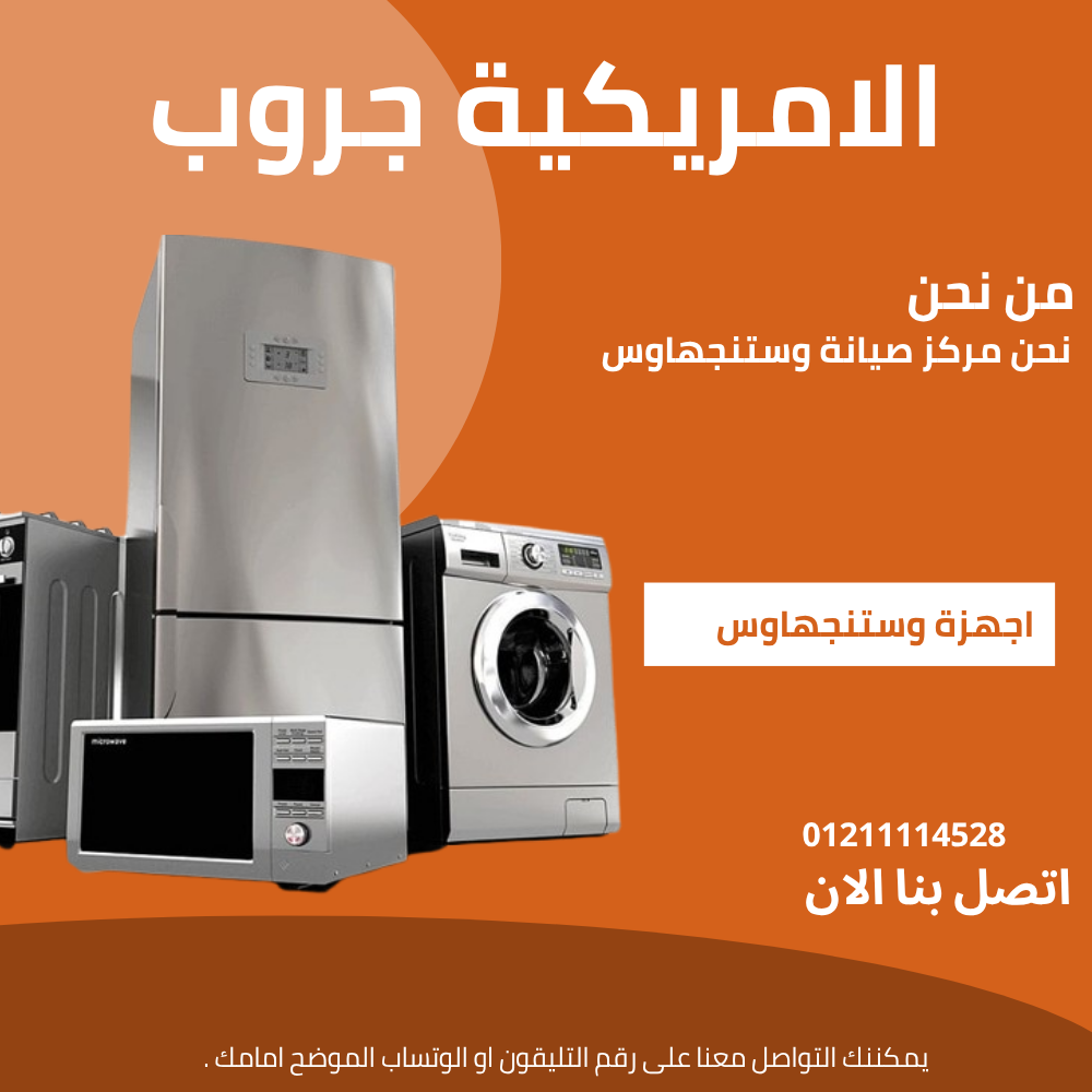 مركز صيانة وستنجهاوس