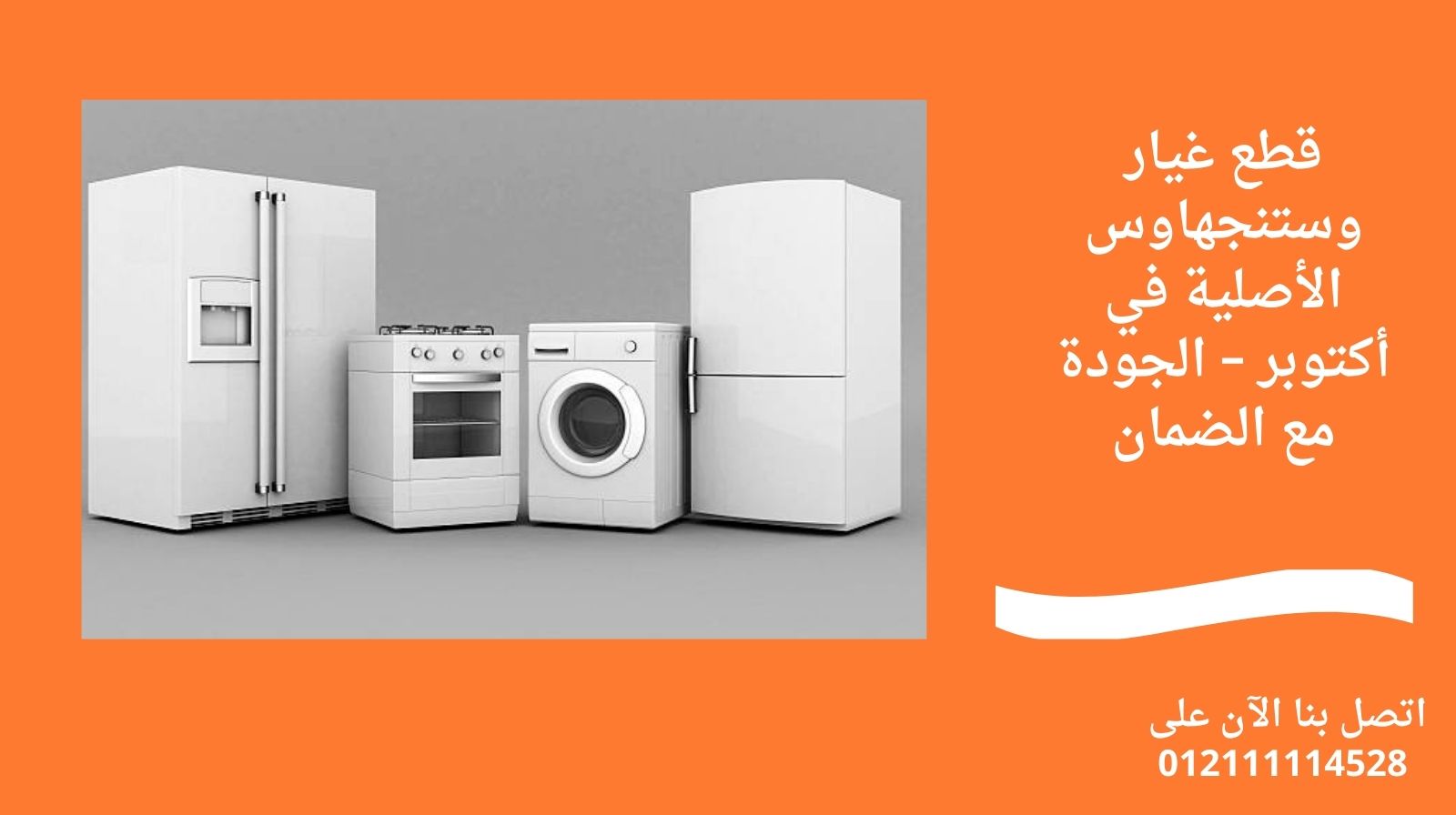 قطع غيار وستنجهاوس الأصلية في أكتوبر – الجودة مع الضمان